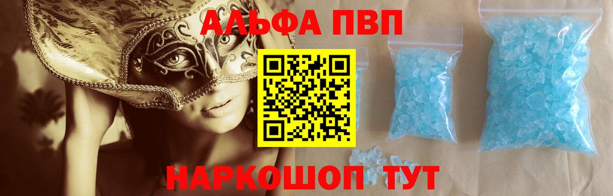 A-PVP Соль  Вход с VPN  Альфа ПВП Соль  Южно-Сахалинск  А ПВП  Alpha PVP СК КРИС 