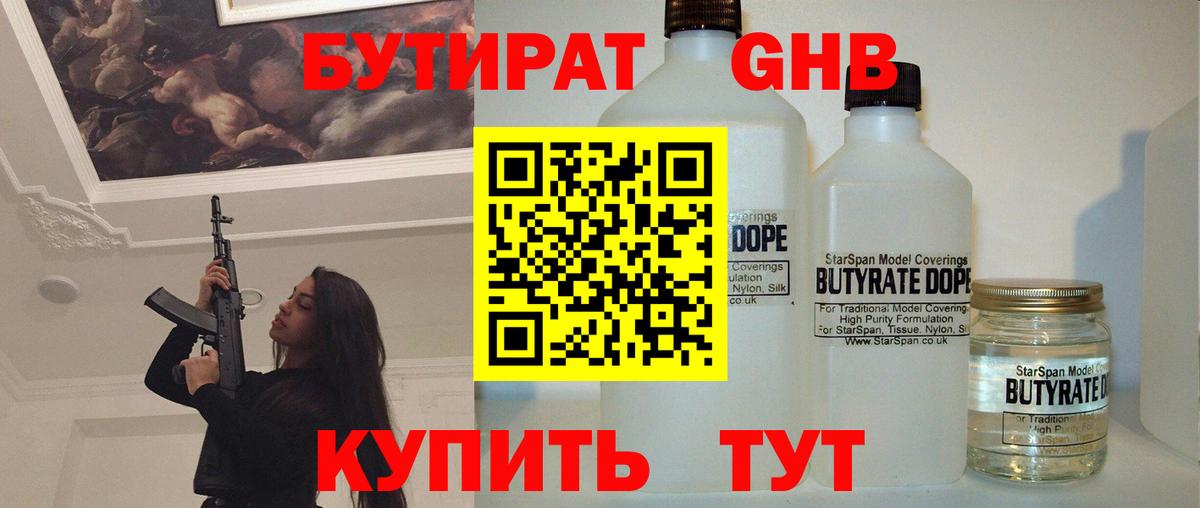 Бутират оксана Южно-Сахалинск