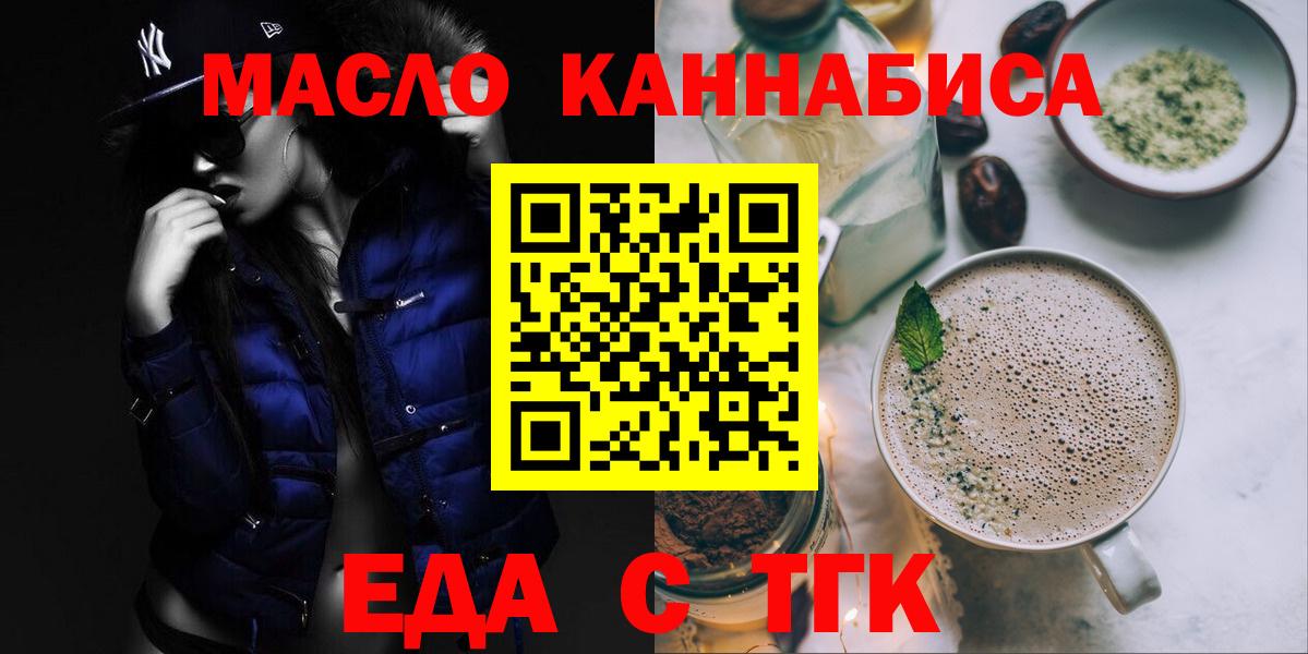 Южно-Сахалинск  Еда ТГК конопля  Вход с VPN 