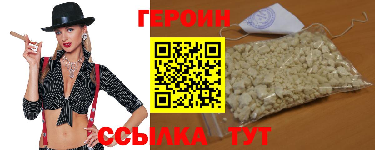 Героин VHQ Южно-Сахалинск