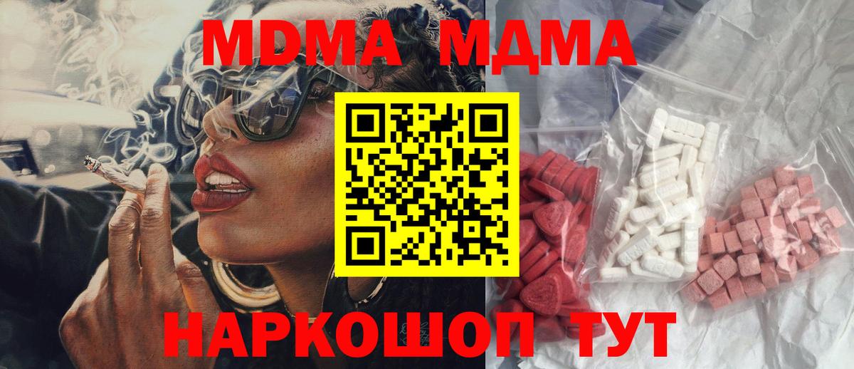 МДМА кристаллы Южно-Сахалинск