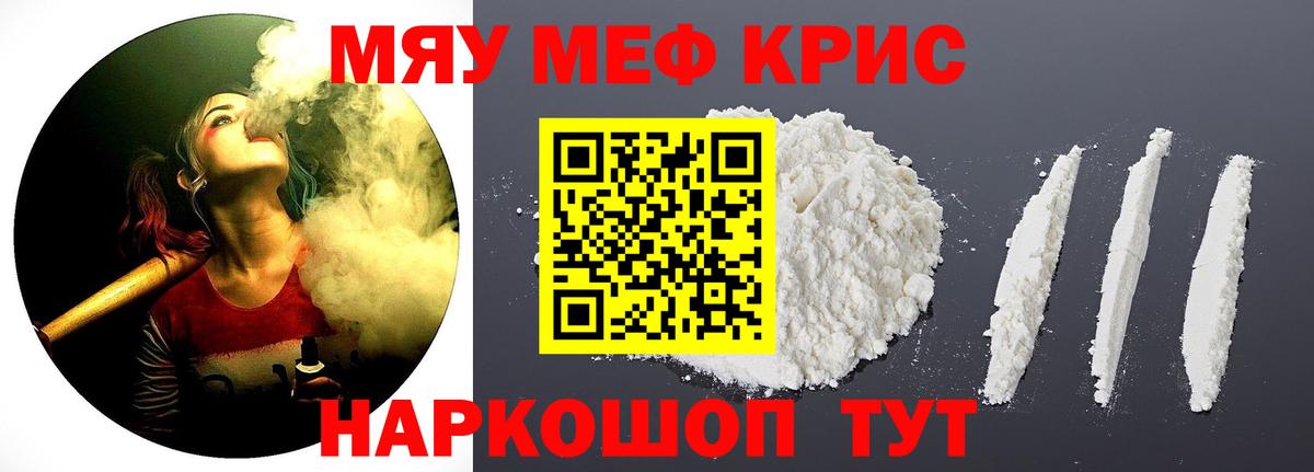 Меф мяу мяу мука Южно-Сахалинск