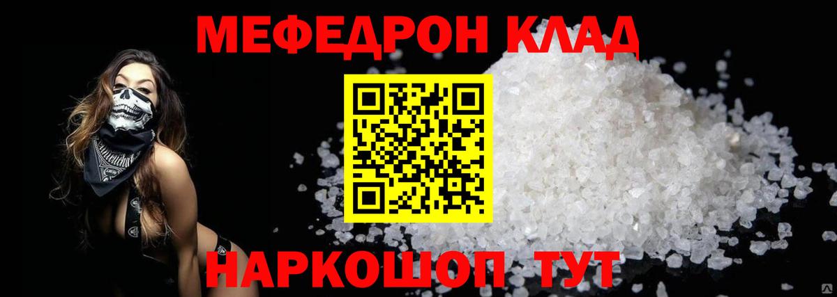 Южно-Сахалинск  МЕФ  МЕФ кристаллы  МЕФ  МЯУ-МЯУ кристаллы  Вход с VPN 