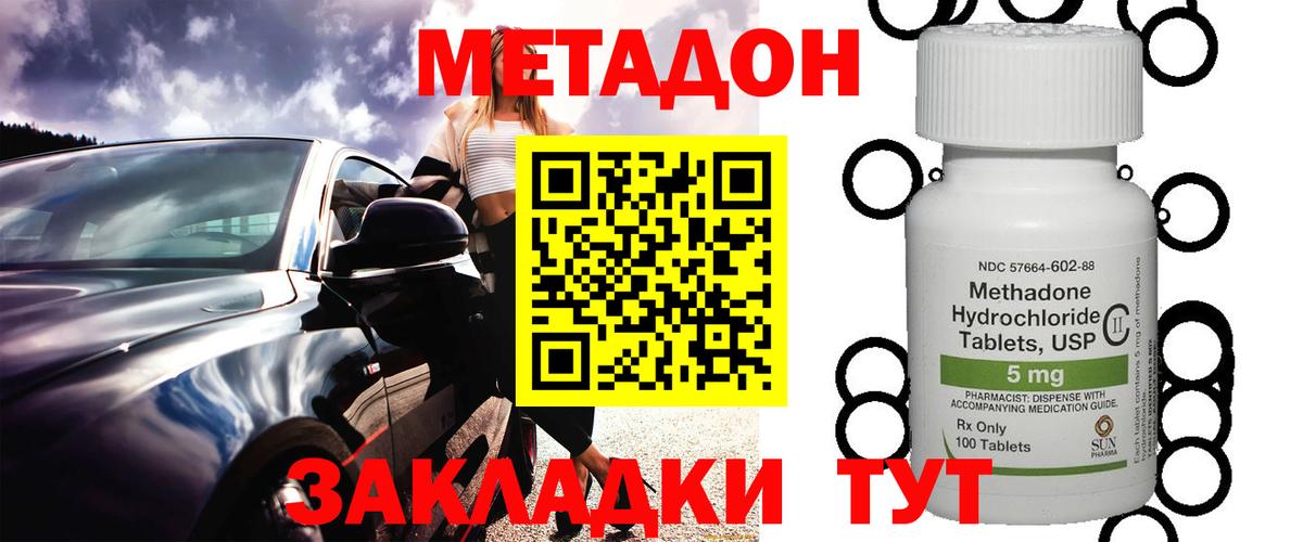 Южно-Сахалинск  МЕТАДОН мёд  Вход с VPN  МЕТАДОН VHQ 