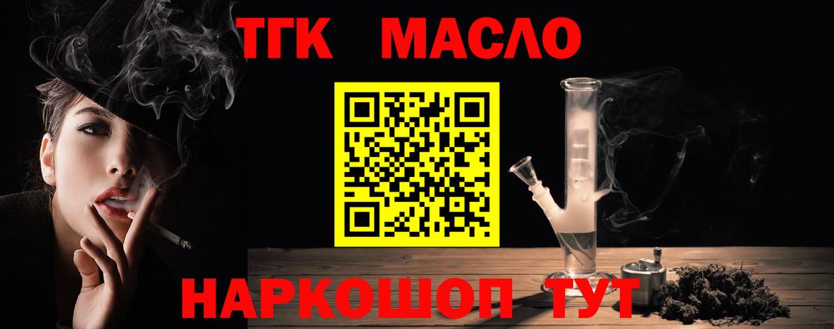 Южно-Сахалинск  Дистиллят ТГК THC oil  ТГК вейп с тгк  Вход с VPN 